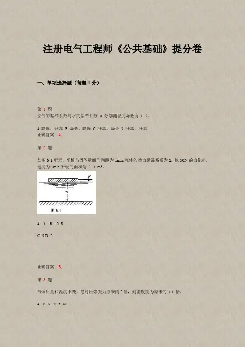 注册电气工程师《公共基础》提分卷