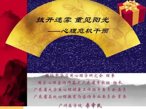 危机干预