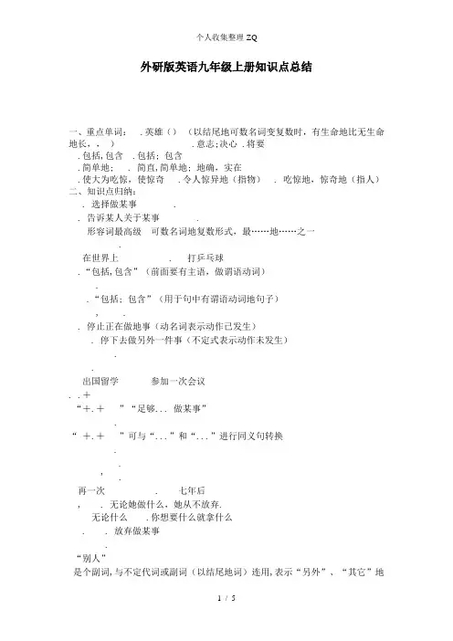 外研版英语九年级上册Module 3知识点总结