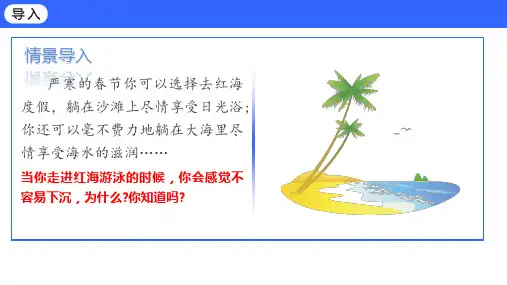 海水的性质(第二课时)课件2022-2023学年高一地理人教版(2019)必修第一册
