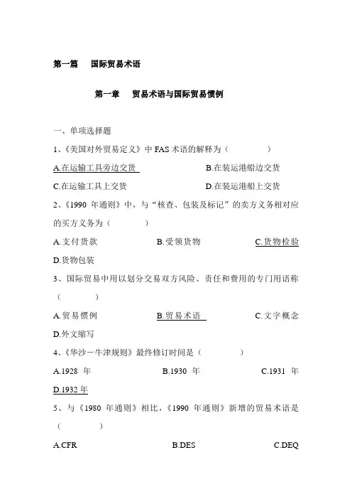 《国际贸易实务》练习题(附参考答案)