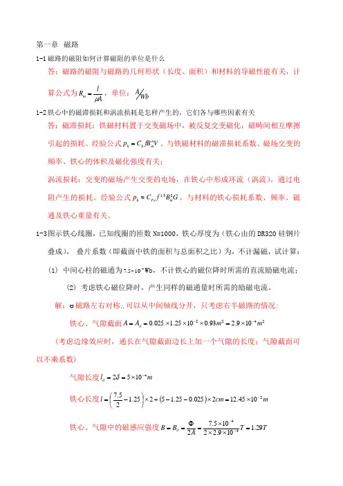 电机学课后答案 汤蕴缪