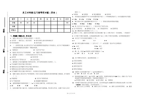 安全员试用期见习期考核试题