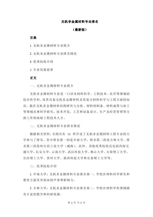 无机非金属材料专业排名