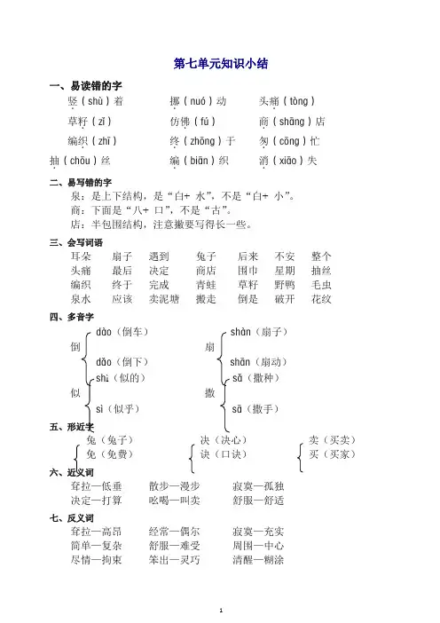 部编版二年级语文下册：第七单元知识点梳理(最新)