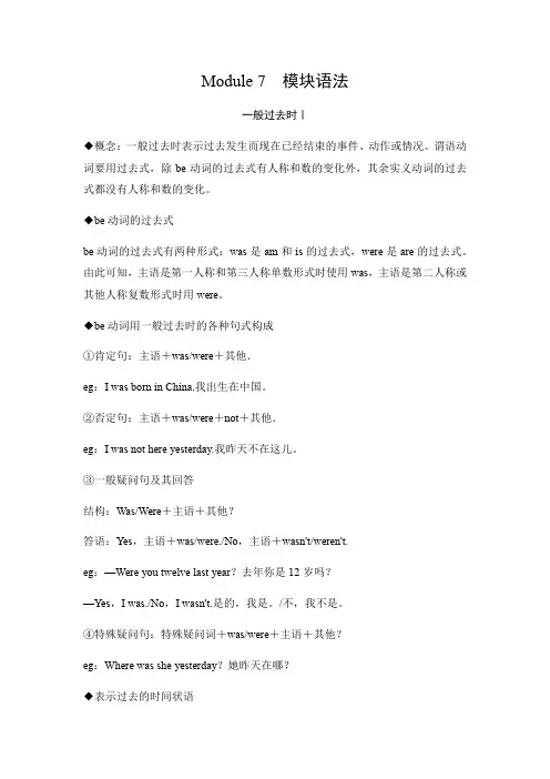 2020春外研版七年级英语下册同步练习题：Module 7模块语法