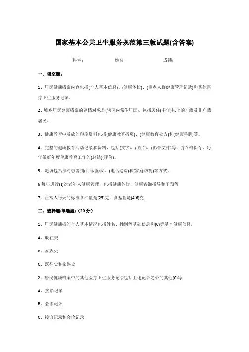 国家基本公共卫生服务规范第三版试题(含答案)