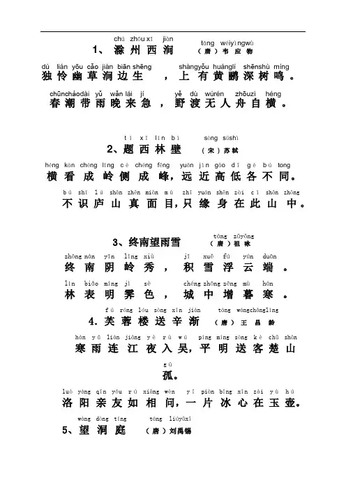 唐诗41首带拼音)