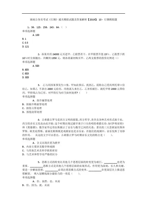 湖南公务员考试《行测》通关模拟试题及答案解析【2019】：10 6