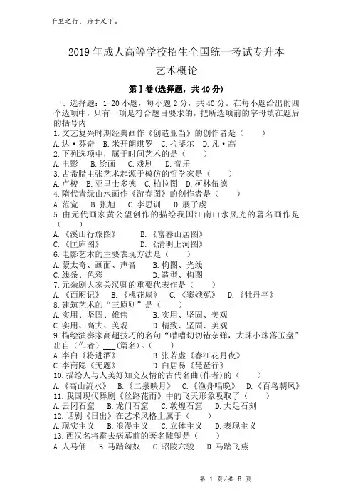 2019年《艺术概论》真题