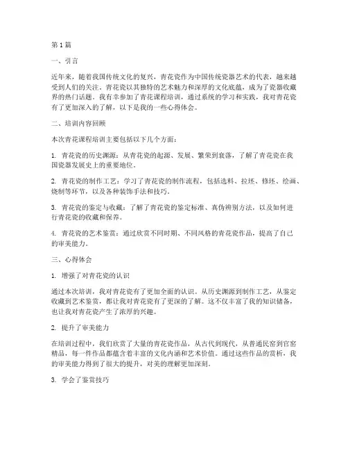 青花课程培训心得体会范文(2篇)