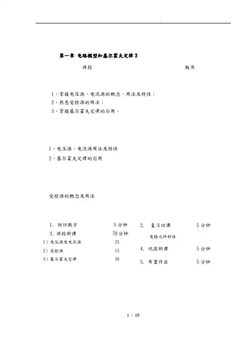 电路基础1_3电压源和电流源_受控源_基尔霍夫定律