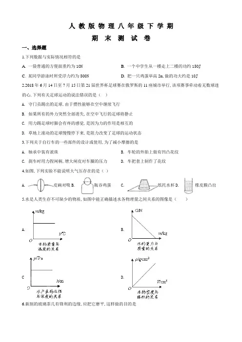 【人教版】八年级下册物理《期末考试卷》(带答案解析)