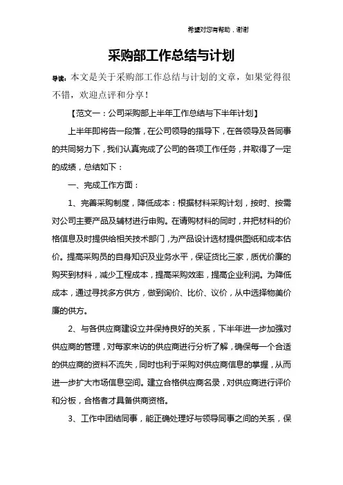采购部工作总结与计划