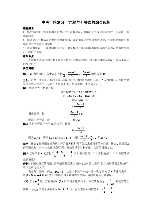 09年中考数学一轮复习教案1