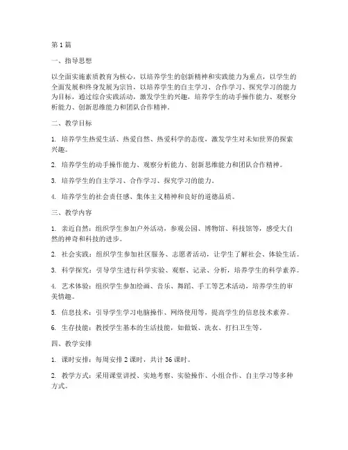 二年级综合实践教学计划(3篇)