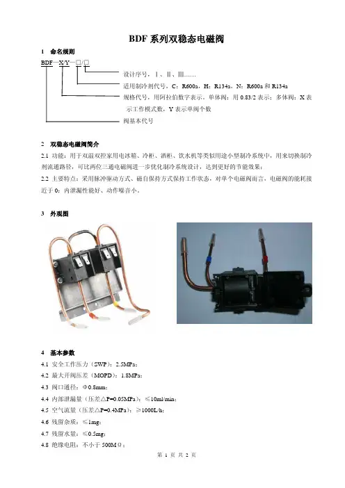 BDF系列双稳态电磁阀