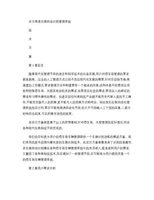 车牌自动识别(软识别及百万高清硬识别一体机)管理系统方案_图(精)