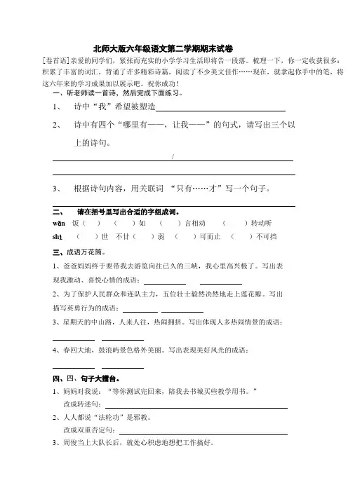 2019-2020年北师大版六年级语文第二学期期末试卷