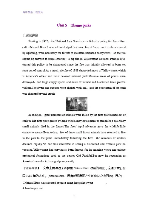 高考英语一轮复习优质学案：Unit 5 Theme parks学案