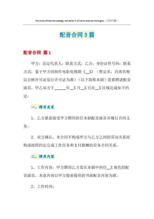 配音合同3篇