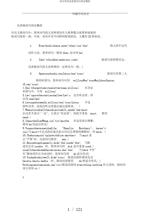 高中英语反意疑问句用法归纳