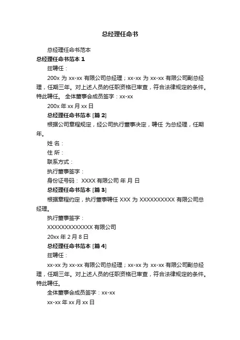 总经理任命书