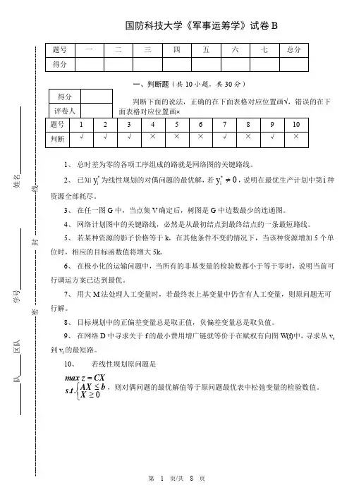 军事运筹学试题B