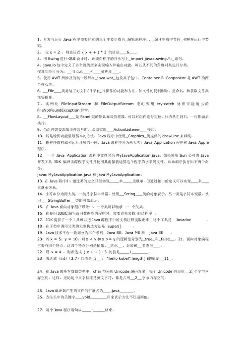 Java程序设计试卷及答案——填空