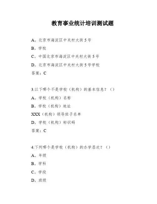 教育事业统计培训测试题