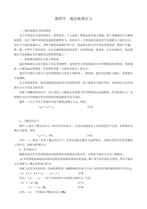 地层破裂压力
