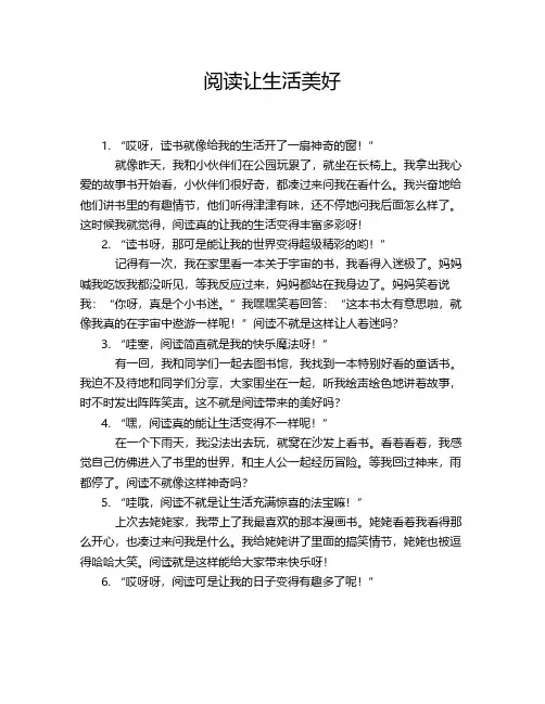 阅读让生活美好