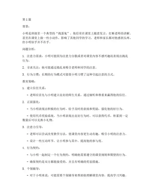 教育案例爱捣乱(2篇)