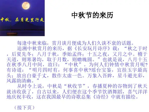 中秋节的来历、习俗PPT课件