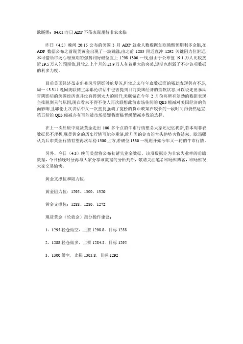 04月03日早间现货黄金白银操作建议
