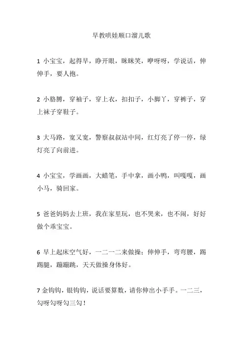 早教哄娃顺口溜儿歌