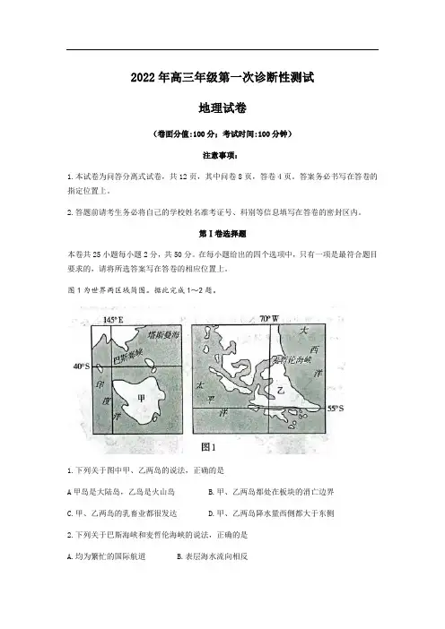 新疆2022届高三第一次诊断性测试地理试卷