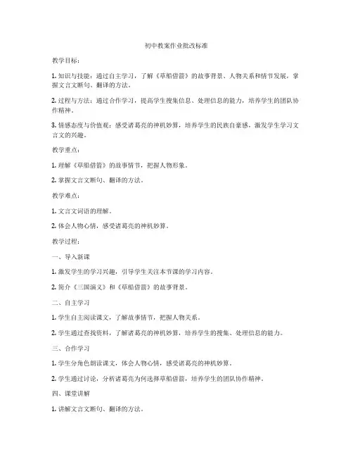 初中教案作业批改标准