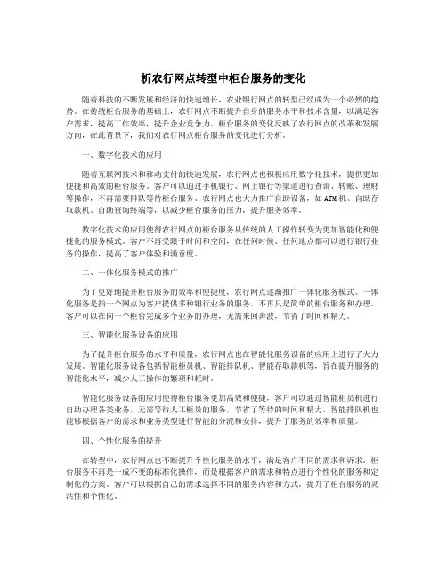析农行网点转型中柜台服务的变化