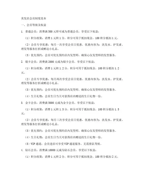 美发店会员制度范本