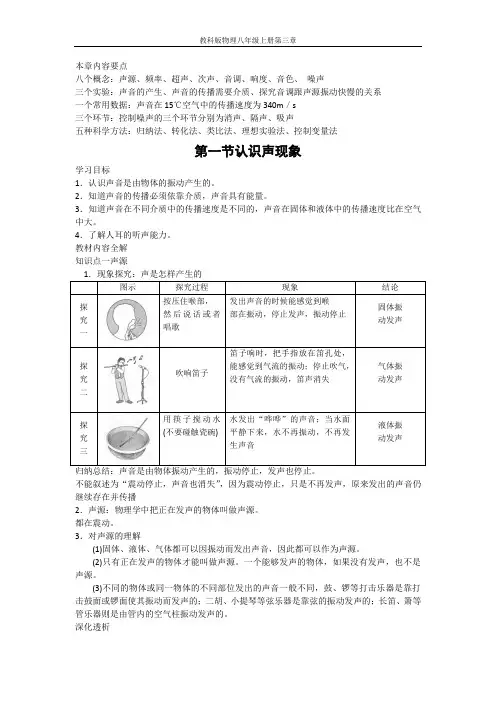 第三章 第一节 认识声现象-【教材解读】教科版物理八年级上册