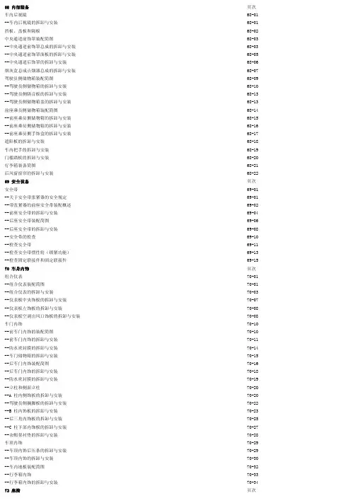 桑塔纳3000内部车身维修手册