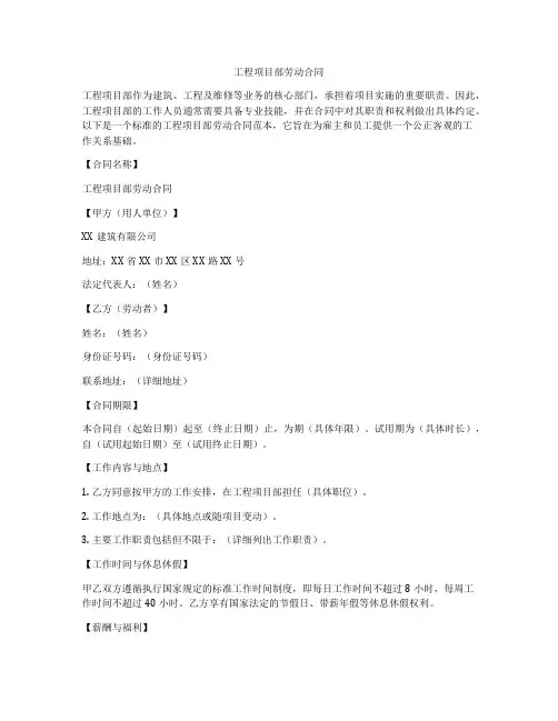 工程项目部劳动合同