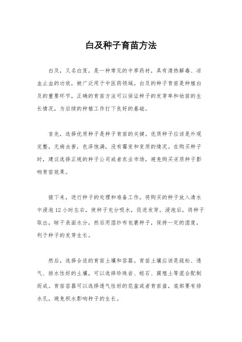 白及种子育苗方法