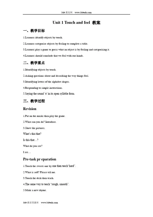 上教版(三起)英语四年级下册 Unit 1 Touch and feel教案1