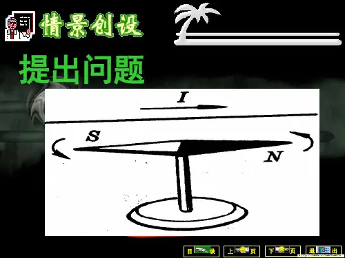 磁生电PPT课件