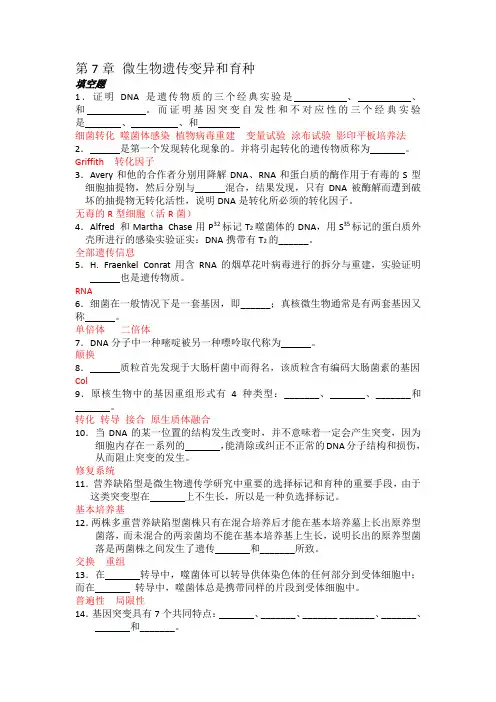 微生物遗传变异和育种  答案