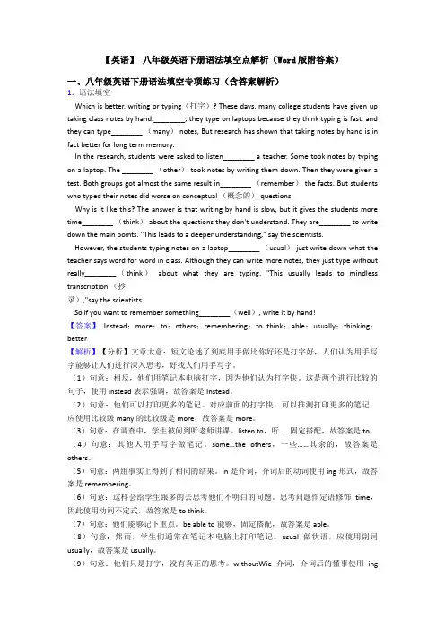 【英语】 八年级英语下册语法填空点解析(Word版附答案)