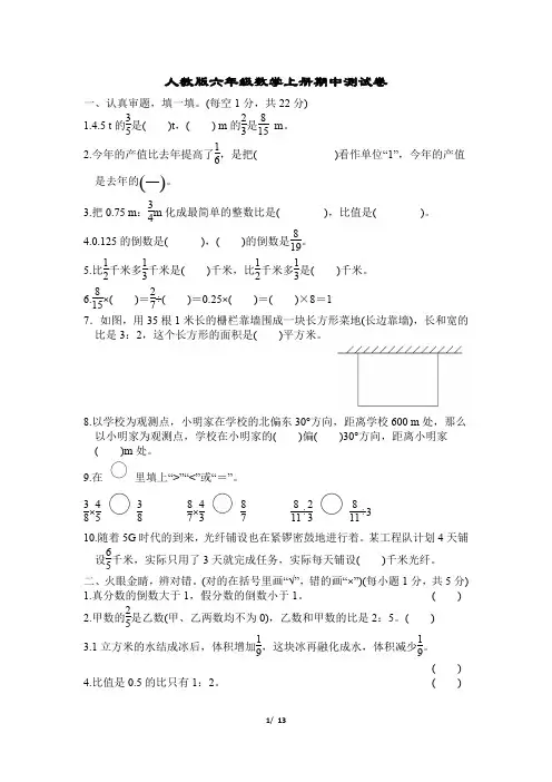 人教版六年级数学上册期中测试卷附答案 (1)