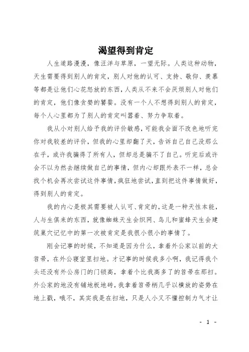 初中作文(说明文)：渴望得到肯定